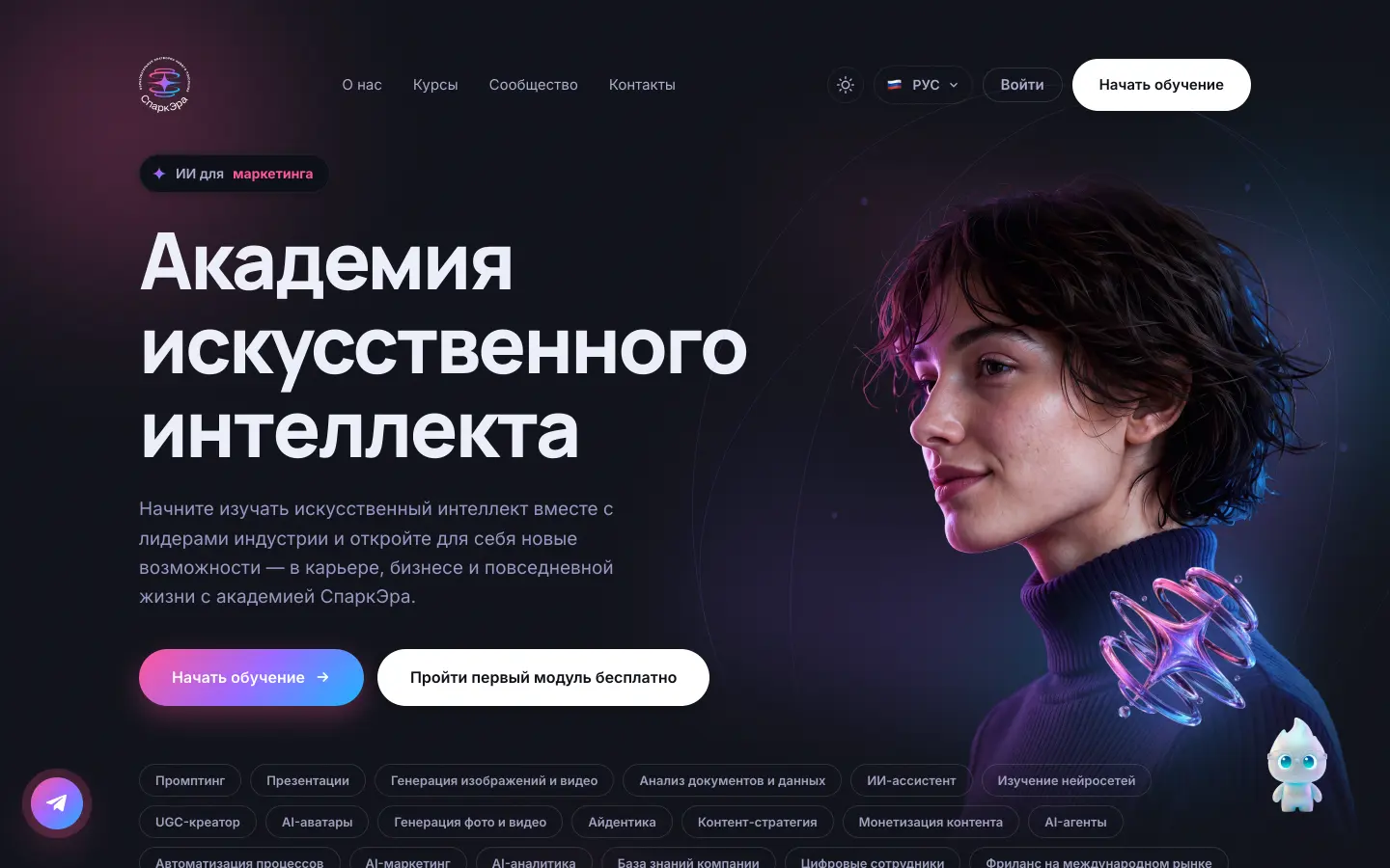 Главный экран платформы SparkEra